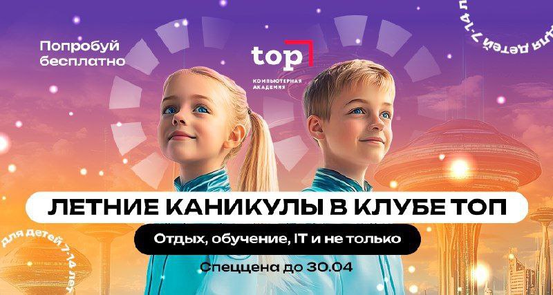 Летние каникулы в Компьютерной академии ТОП