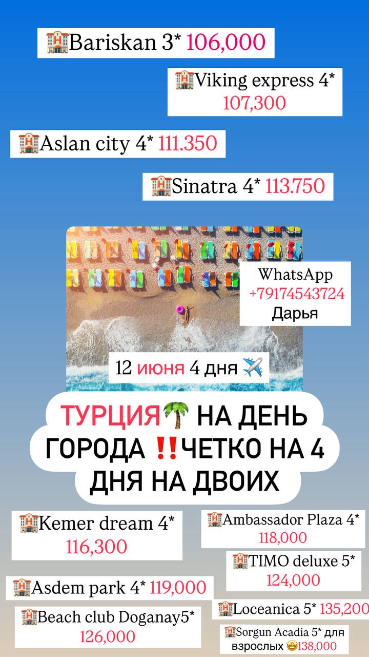 Турция на день города