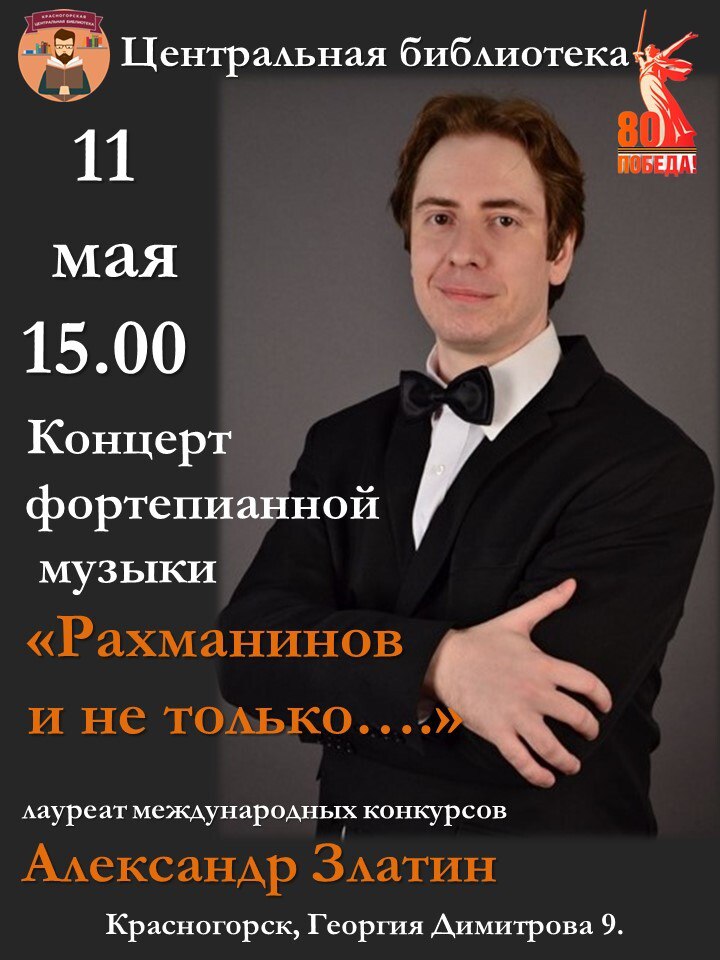 Рахманинов и не только...