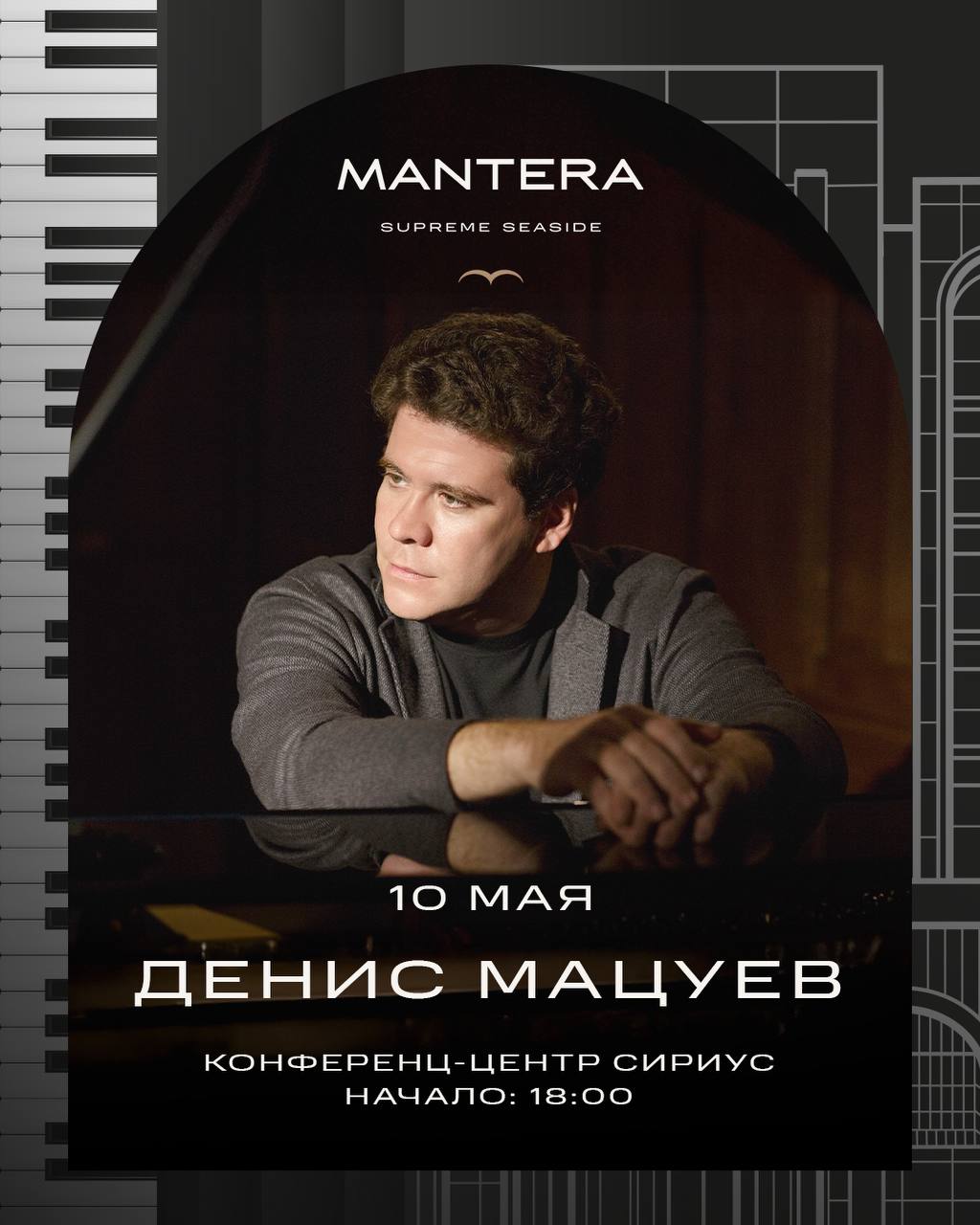 Пианист-виртуоз выступит 10 мая в Mantera Supreme