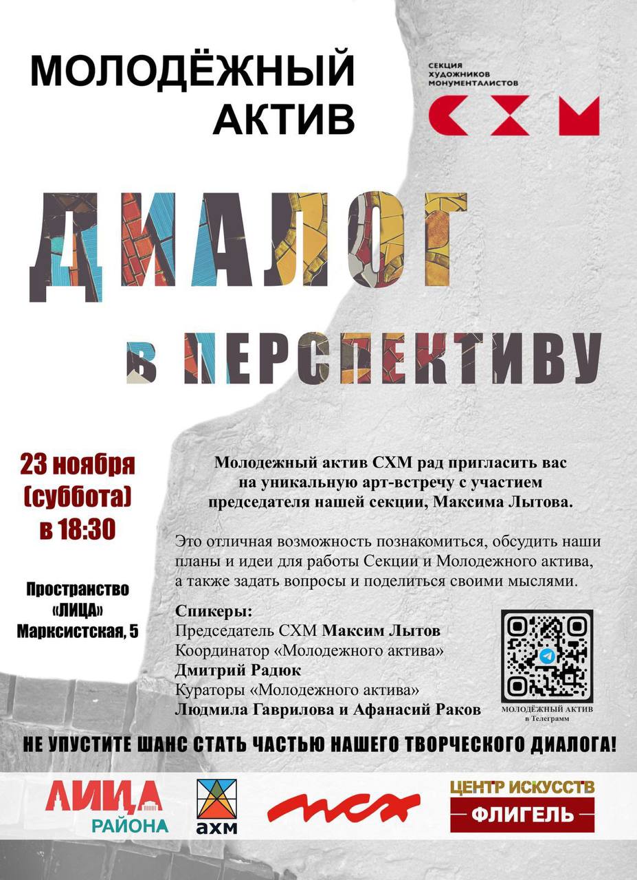 Арт-встреча Молодежного актива Секции художников-монументалистов