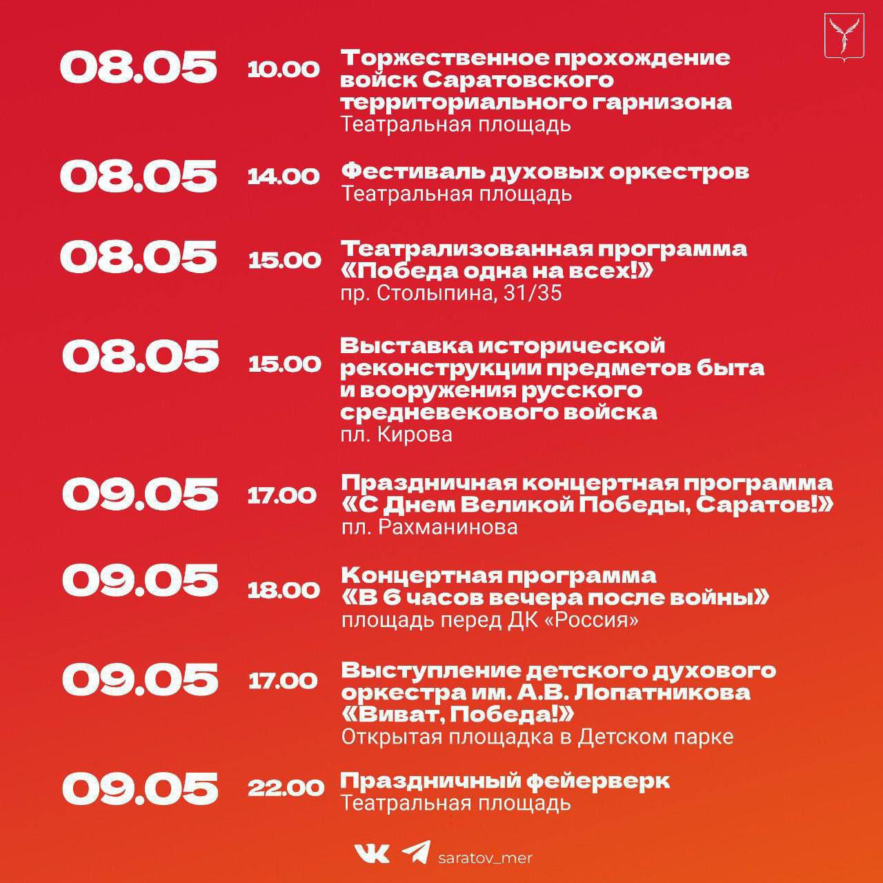 День Победы в Саратове