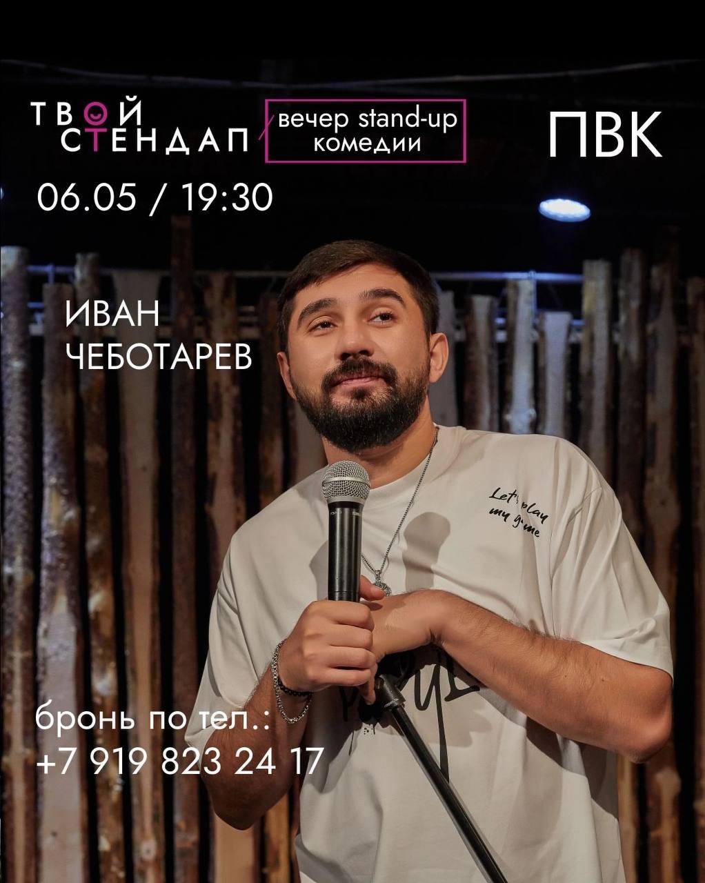 Stand-Up в Ленинском районе(18+)