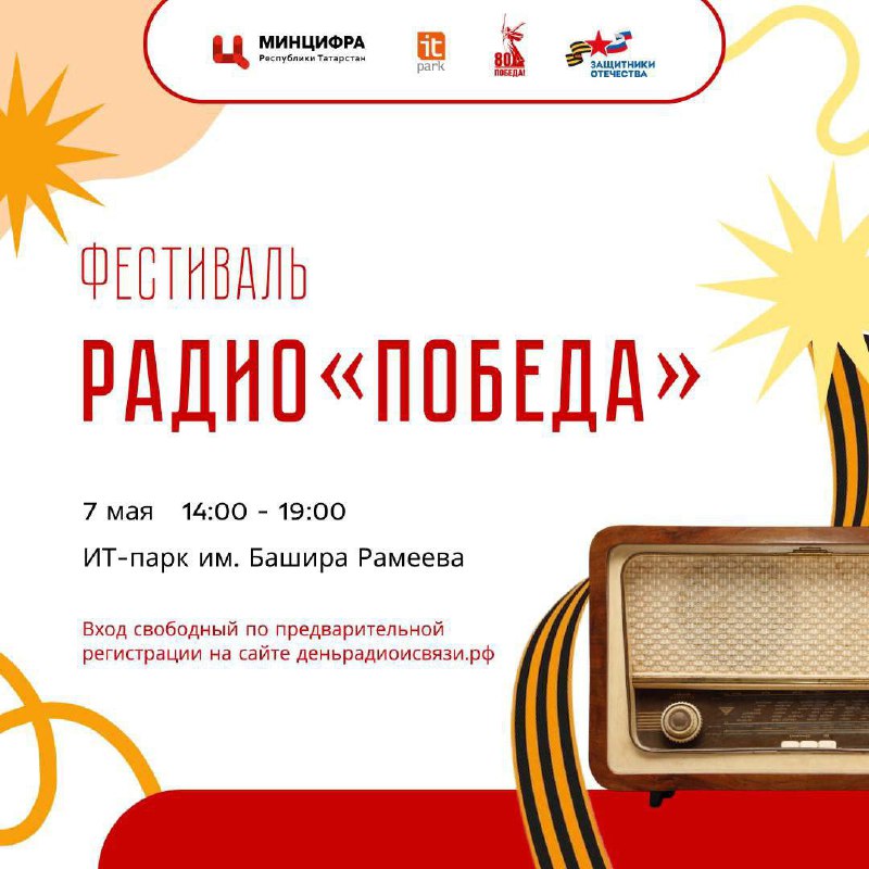 фестиваль Радио 'Победа'