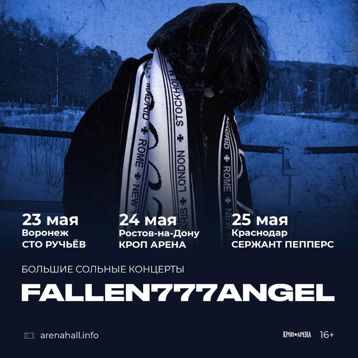 большие сольные концерты fallen777angel в Воронеже, Ростове-на-Дону и Краснодаре