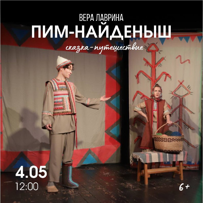 Спектакль «Пим-найденыш»