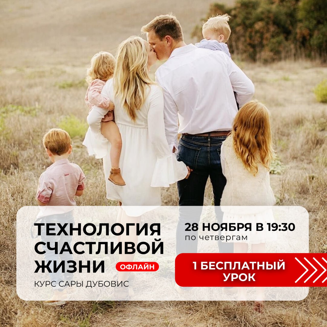 Технология счастливой жизни