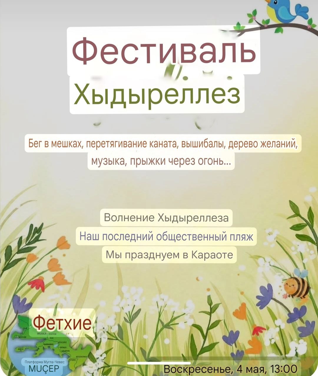 Фестиваль HIDIRELLEZ