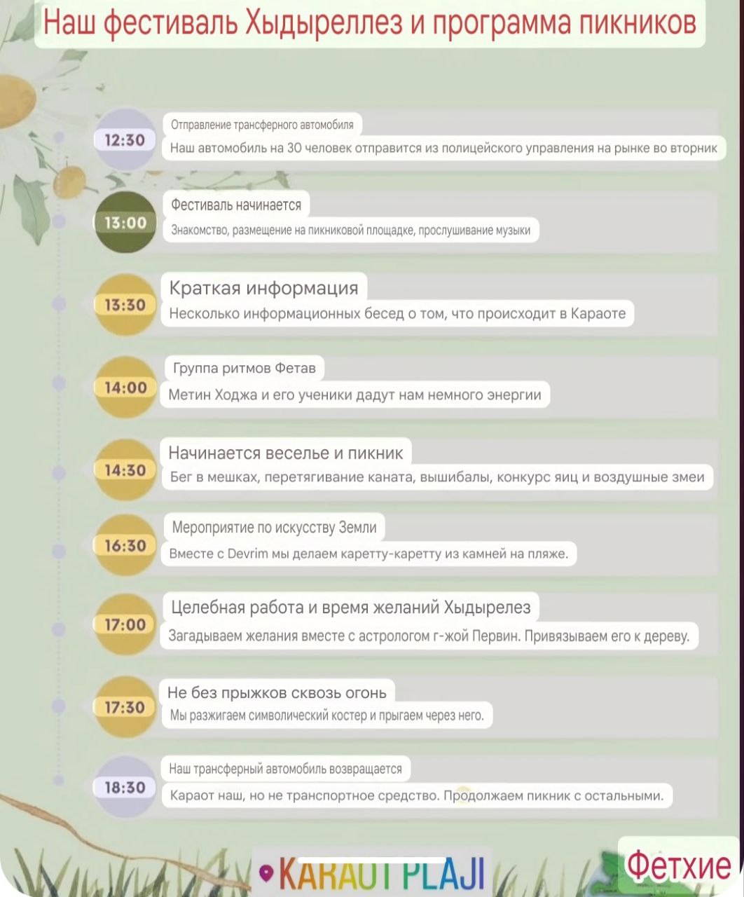 Фестиваль HIDIRELLEZ