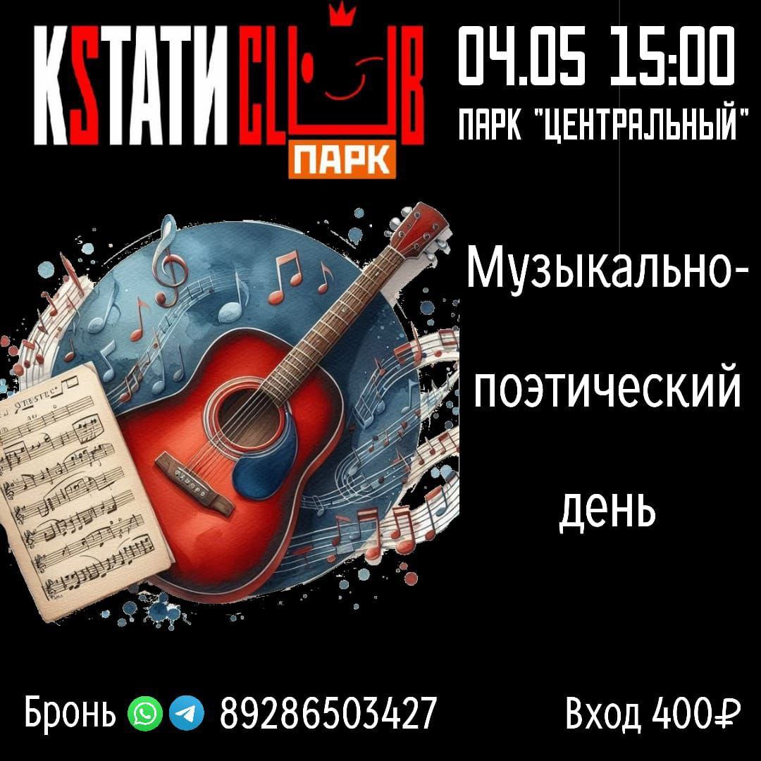 Кsтати Фест в парке "Центральный"