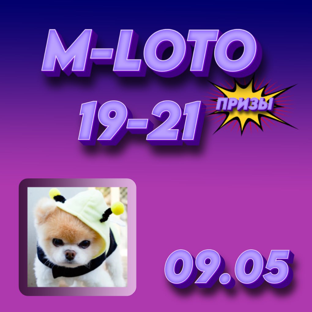 Музыкальное лото «M-LOTO»