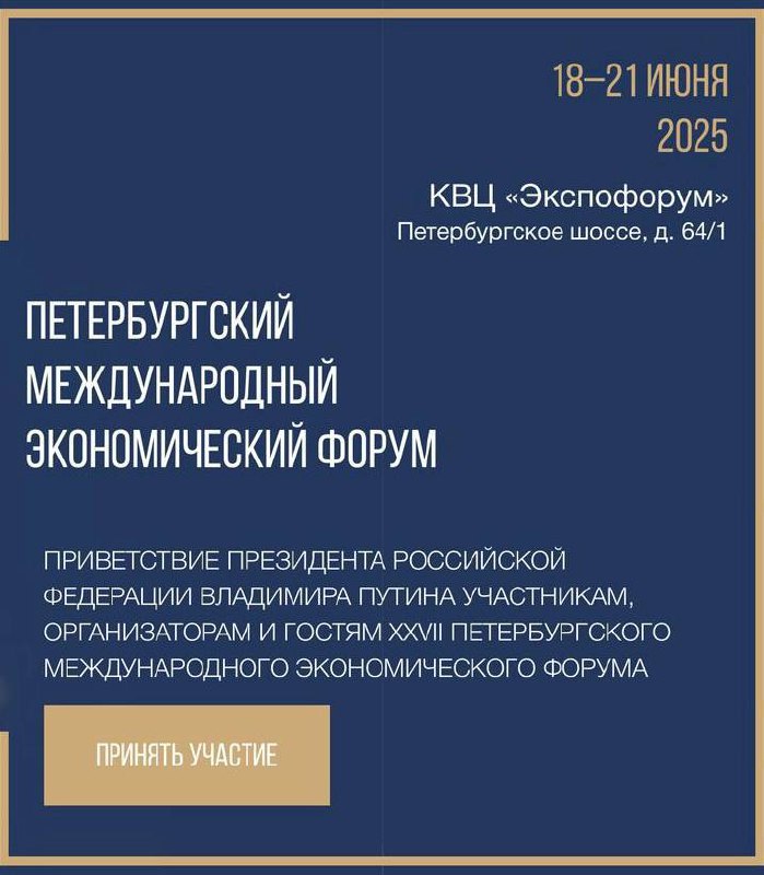 ПМЭФ в Питере