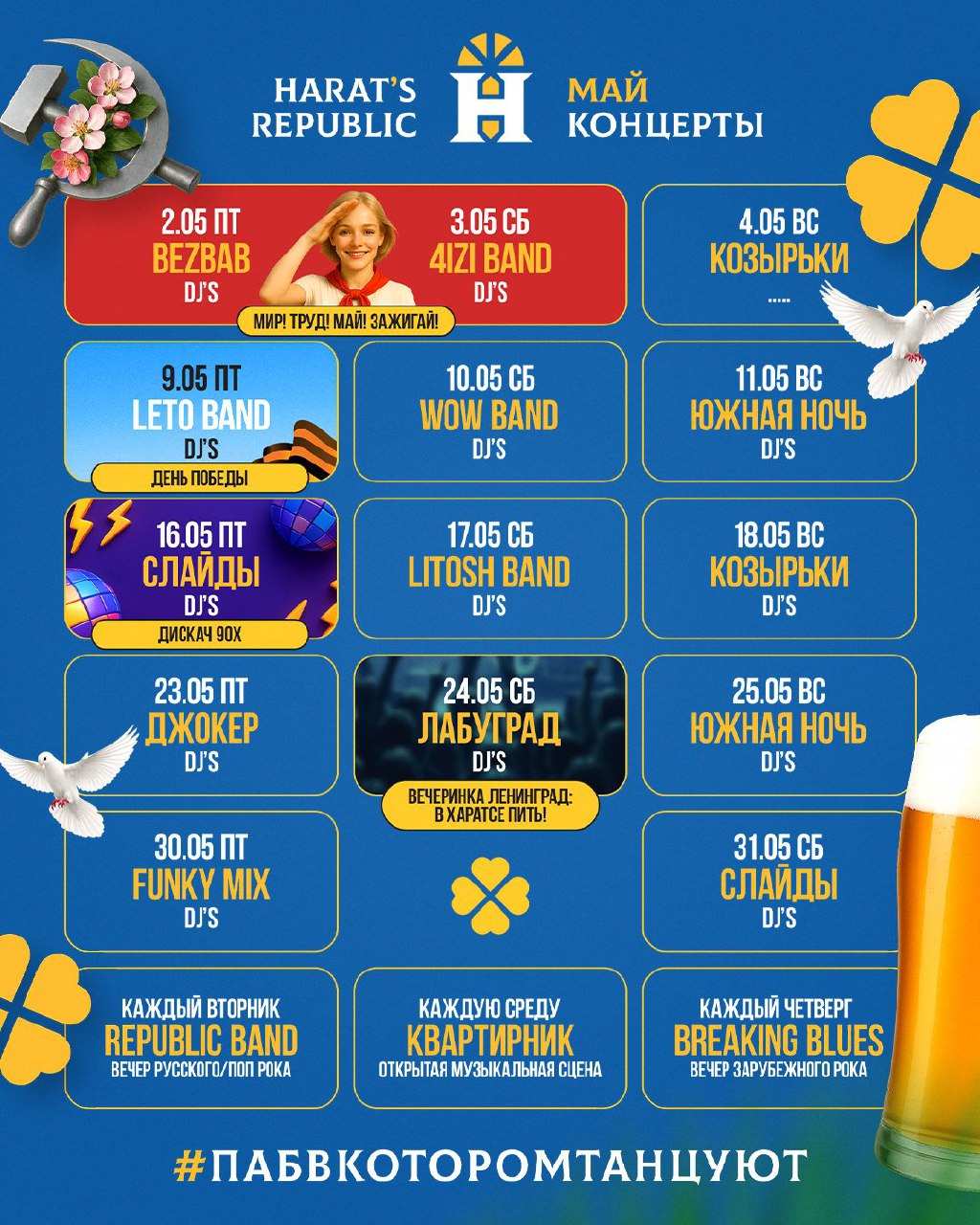 Майские концерты HARAT'S REPUBLIC