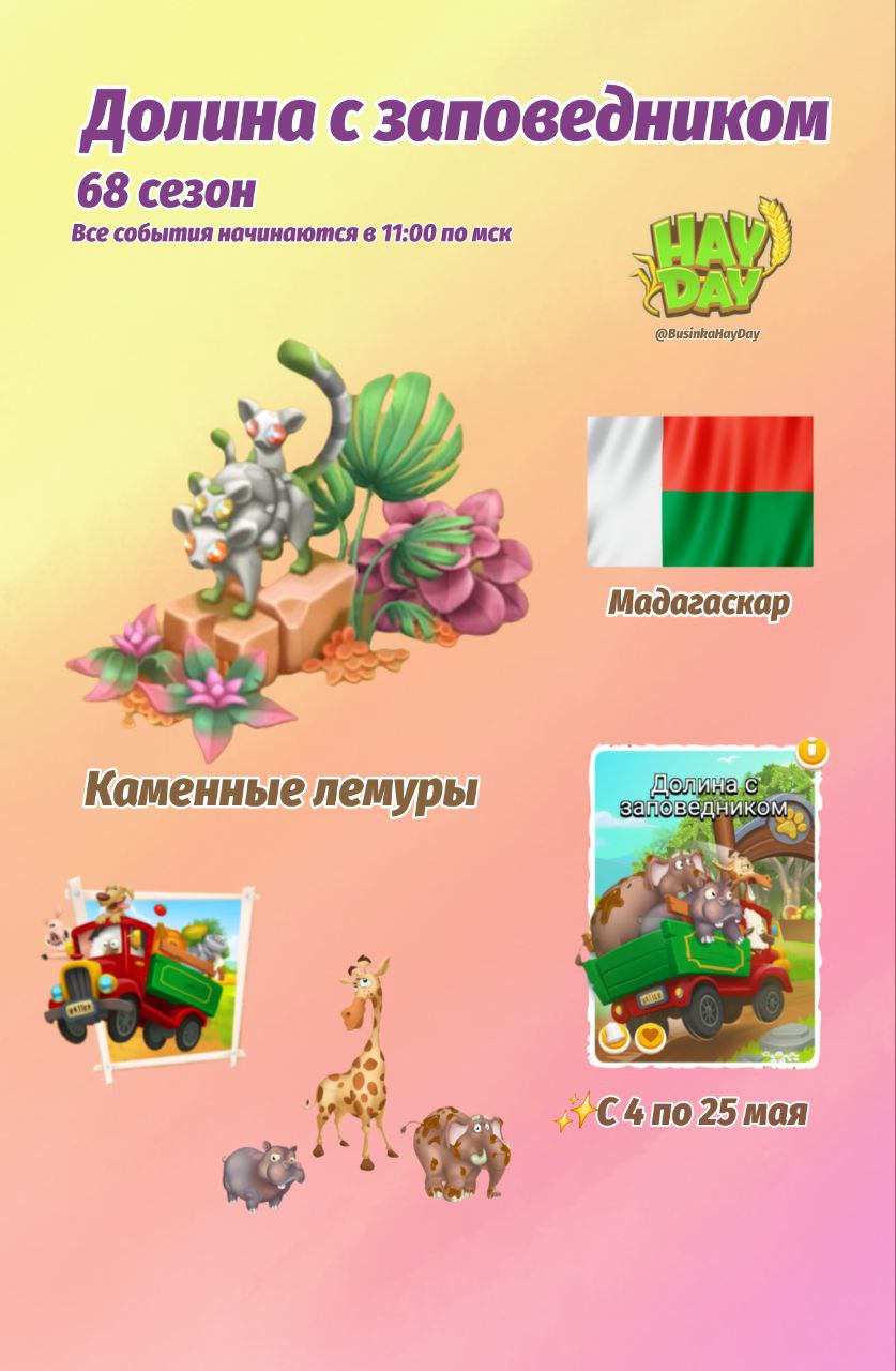 68 сезон долины с животными