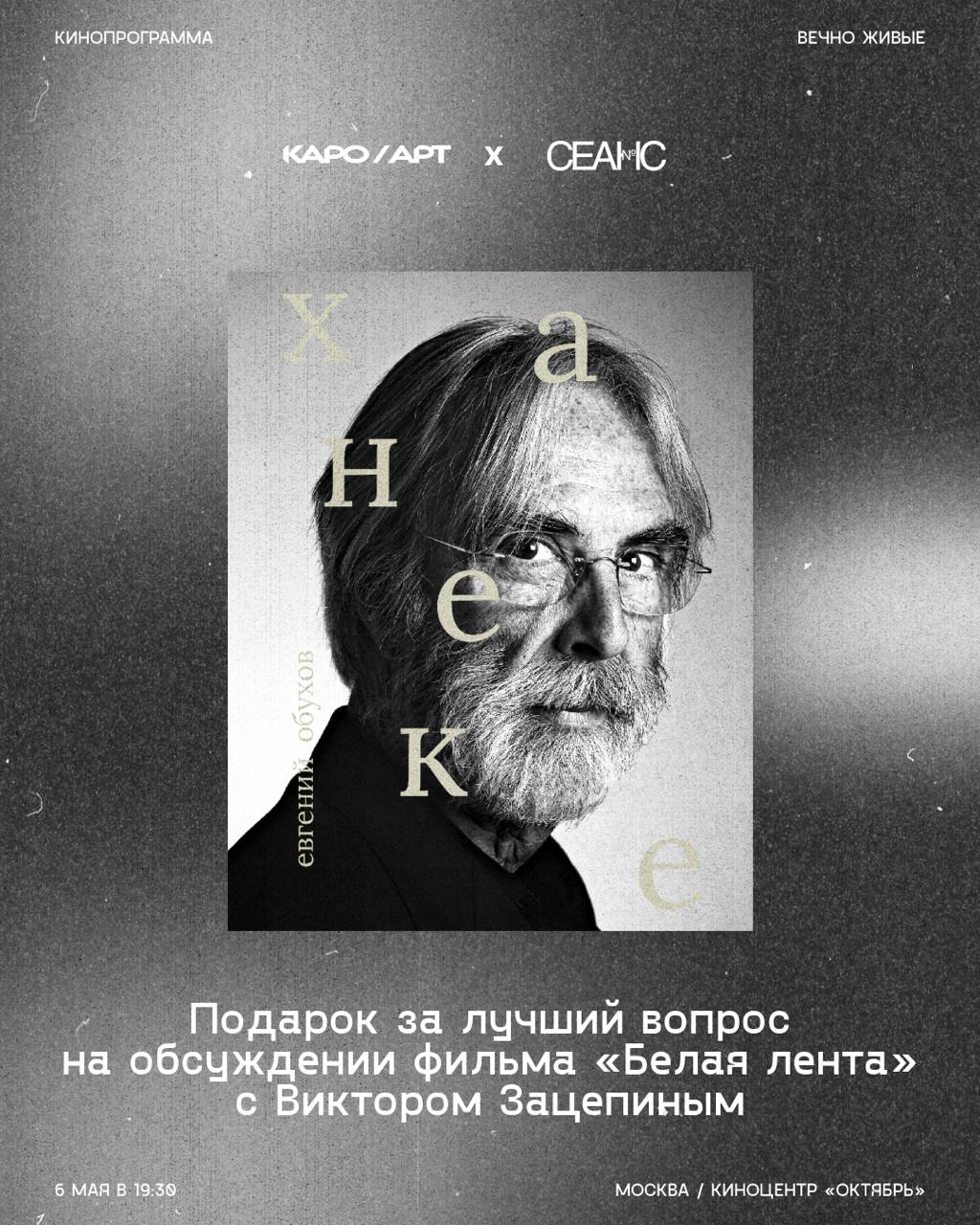 КИНОПРОГРАММА. ВЕЧНО ЖИВЫЕ. КАРО7АР Т. CEAKC. Ne. H. 8 К 5.