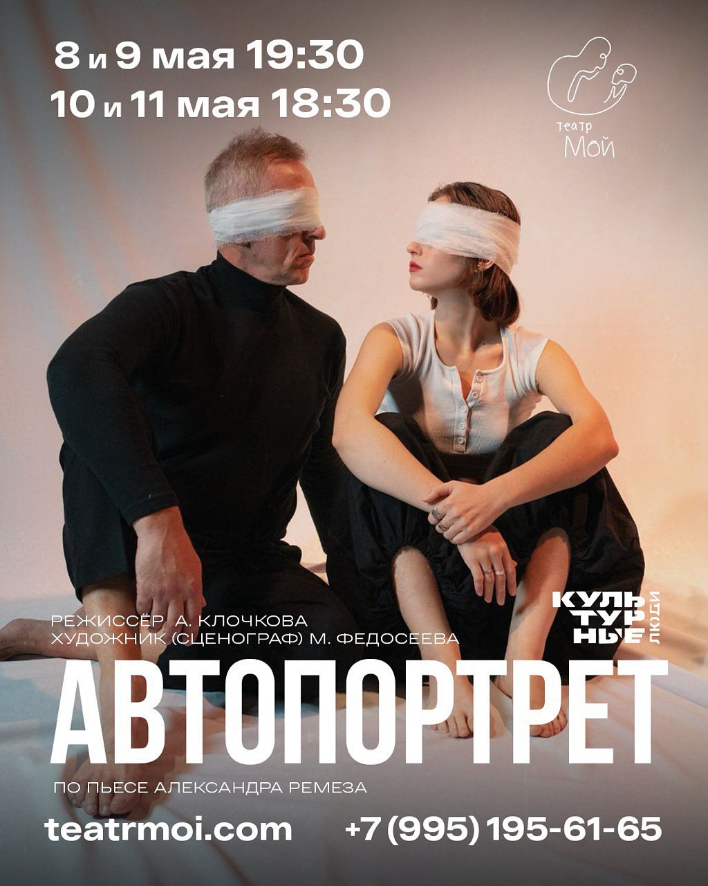 АВТОПОРТРЕТ — спектакль