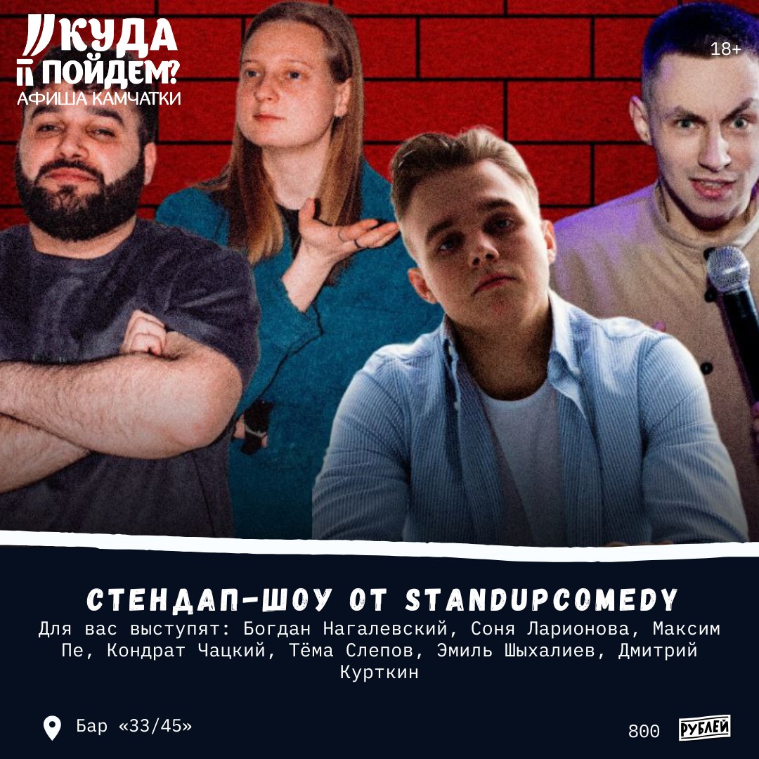 стенд-ап шоу от StandupComedy