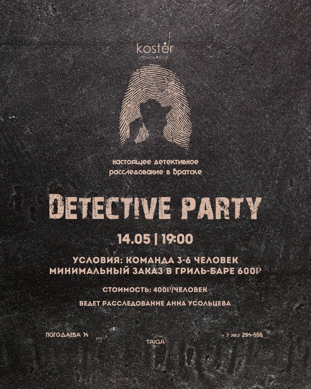 детективная игра - расследование преступлений в гриль-баре