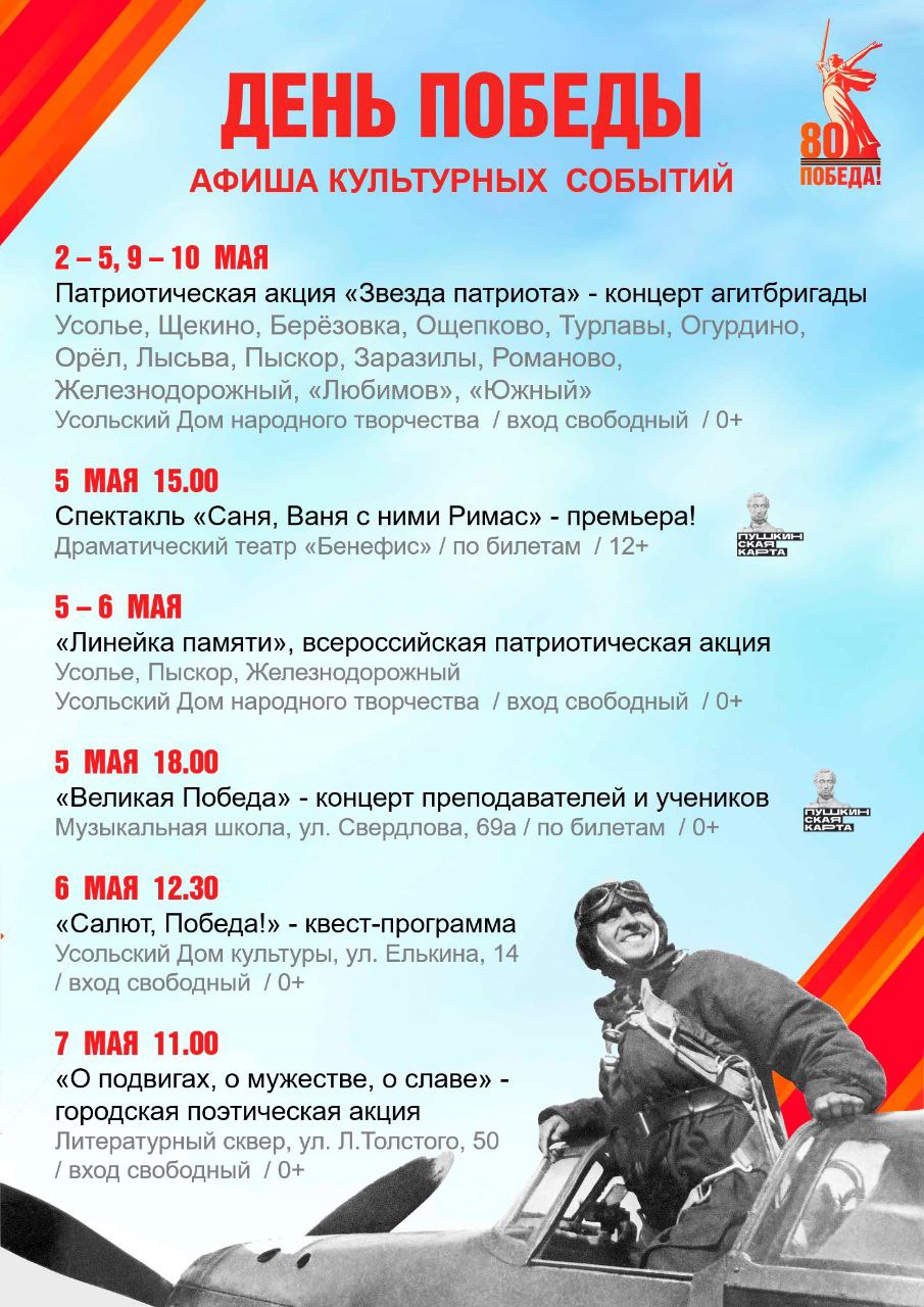 День Победы, спортивные и культурные мероприятия