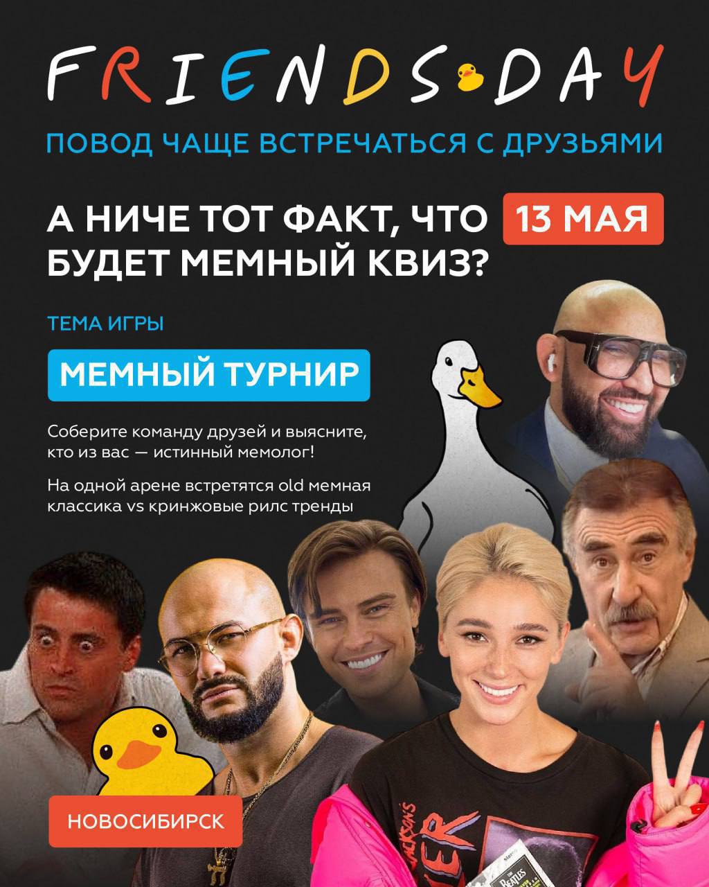 КВИЗ «Мемный турнир»