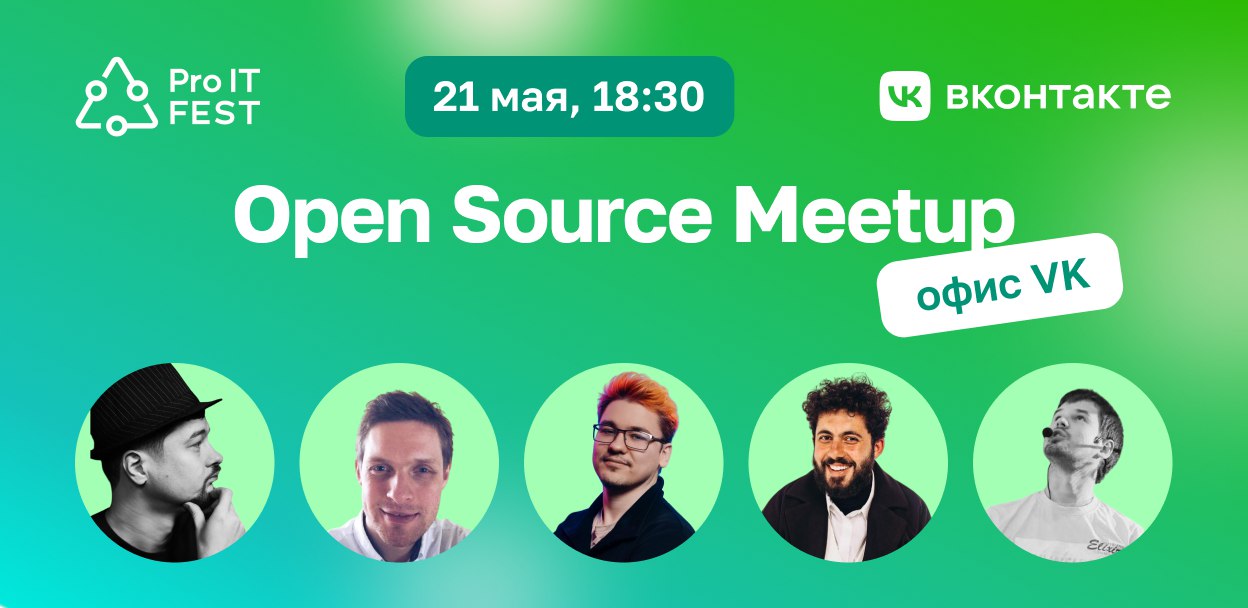 ProIT OpenSource Meetup x VK Tech