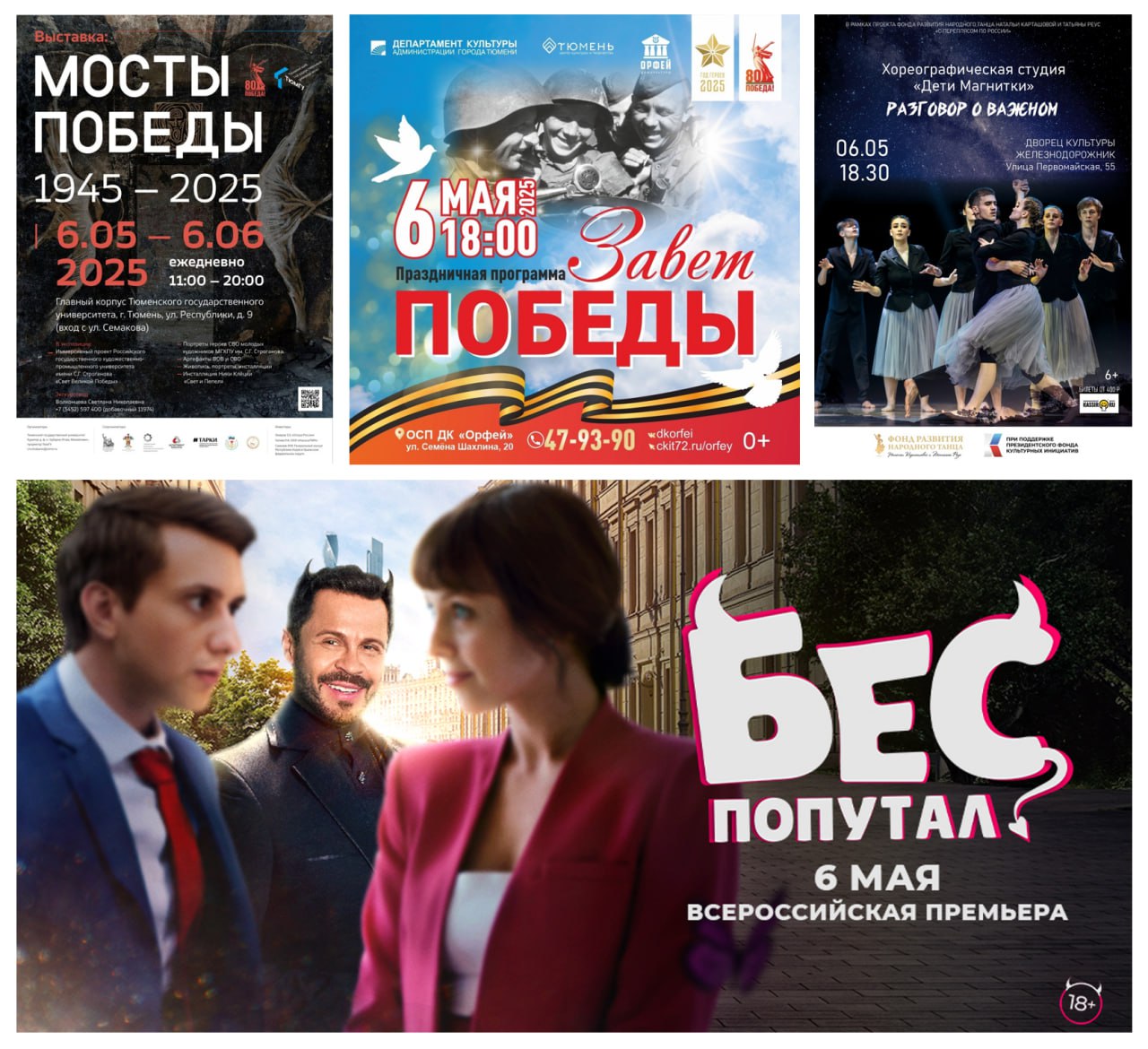 Мосты Победы 1945-2025