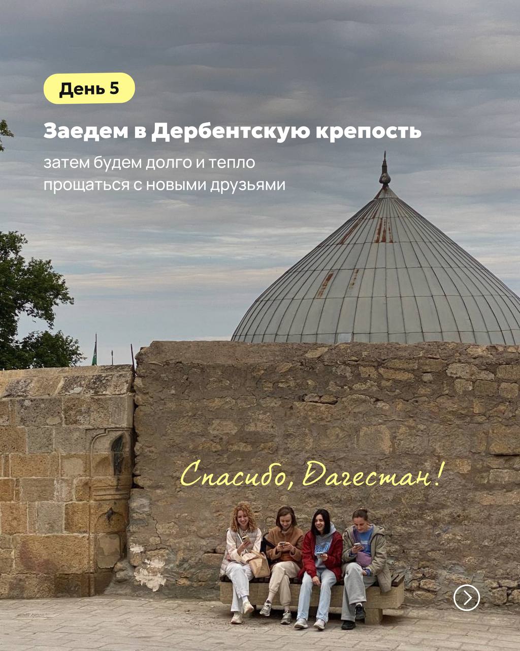 Едем в Южный Дагестан