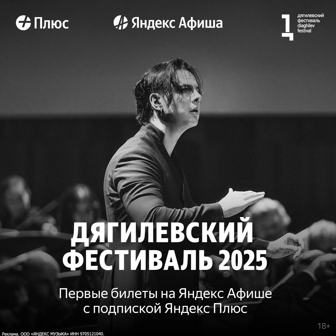 Дягилевский фестиваль 2025