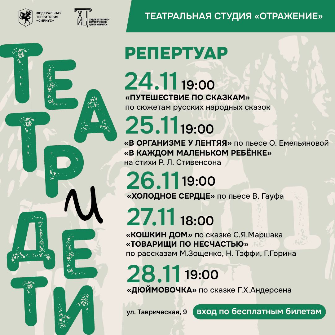 Всероссийская неделя «Театр и дети»