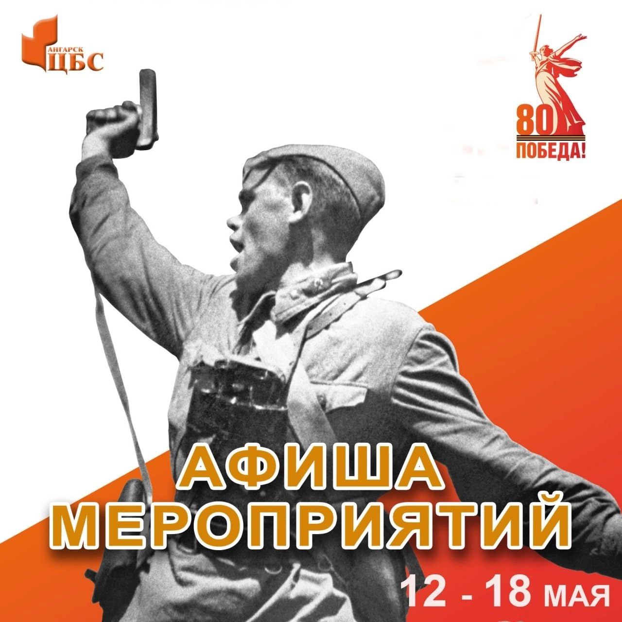 АФИША АНГАРСК