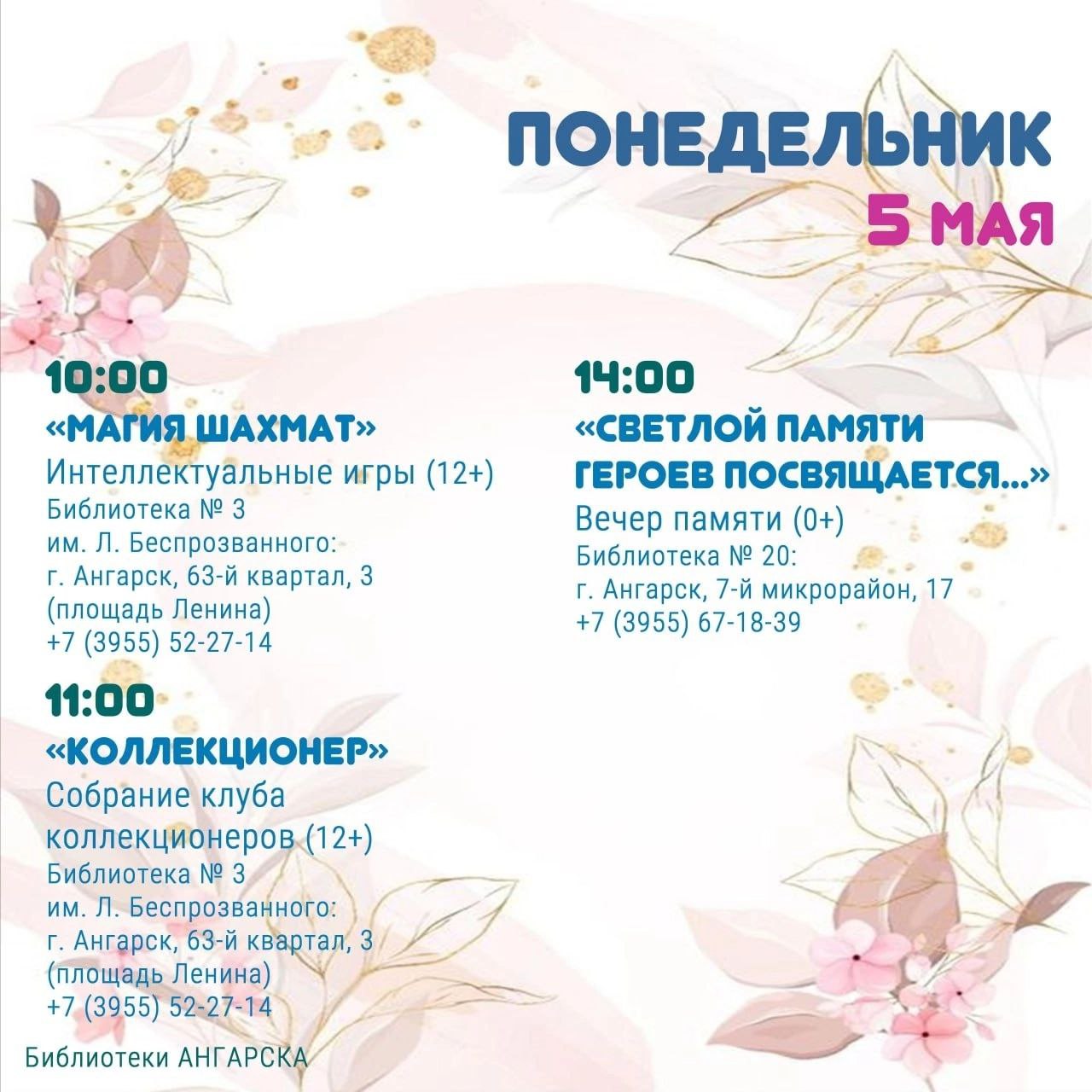 АФИША АНГАРСК