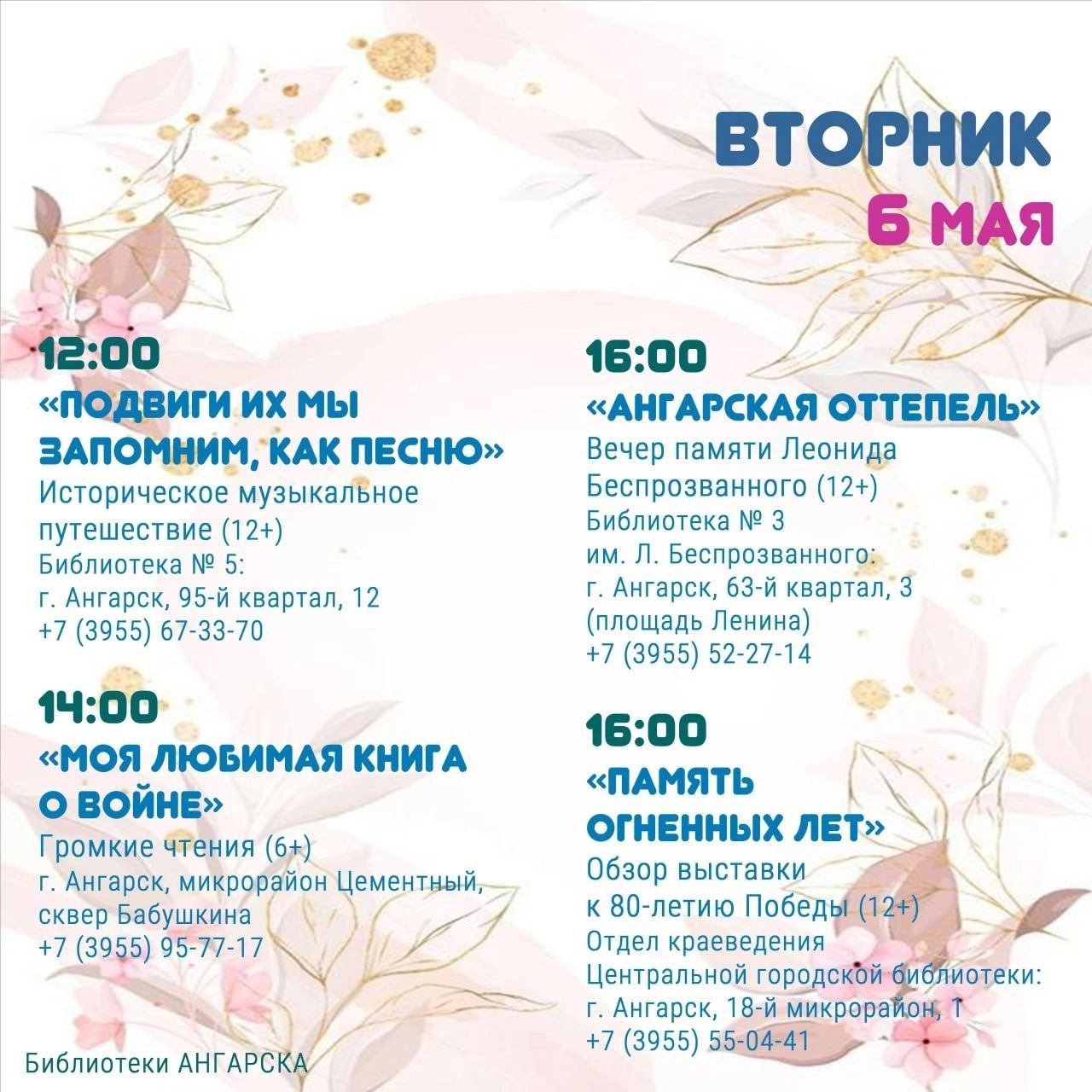 АФИША АНГАРСК