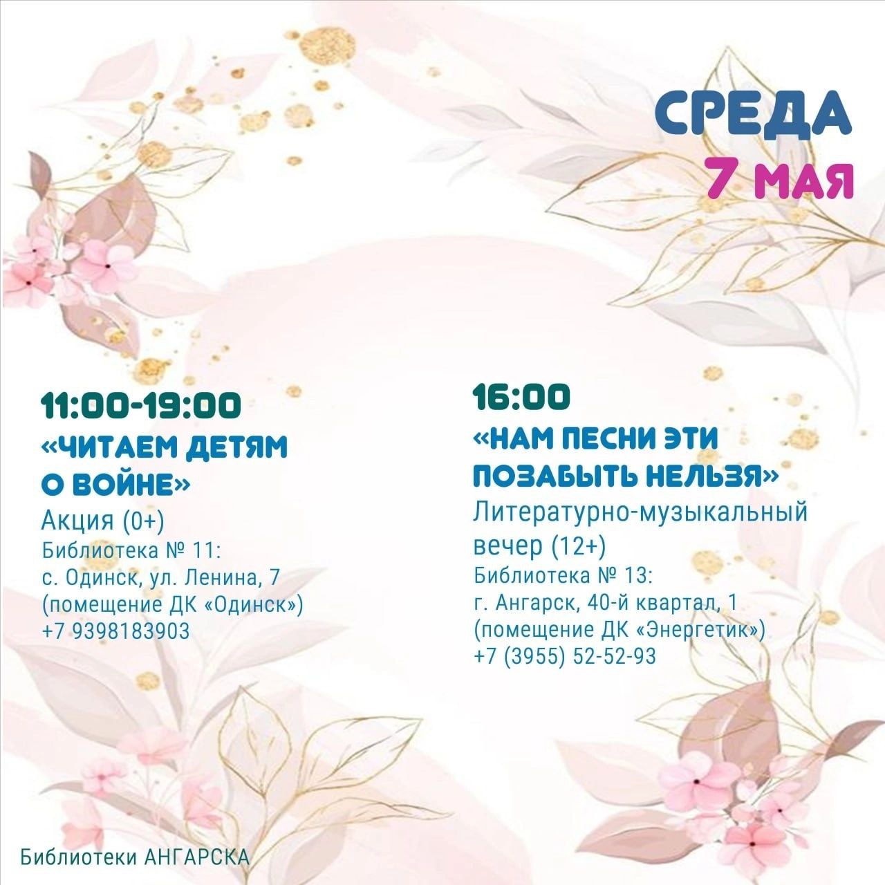 АФИША АНГАРСК