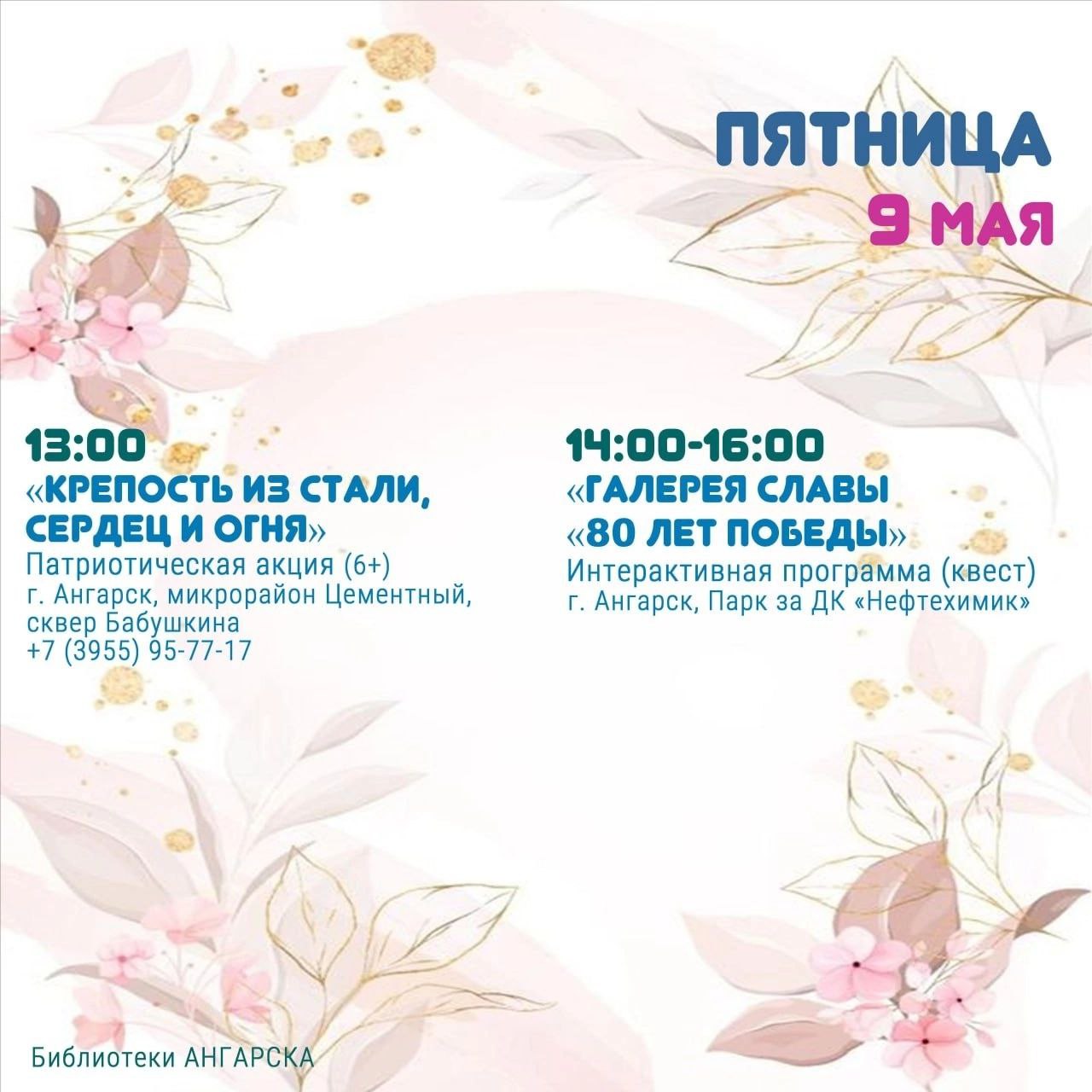 АФИША АНГАРСК