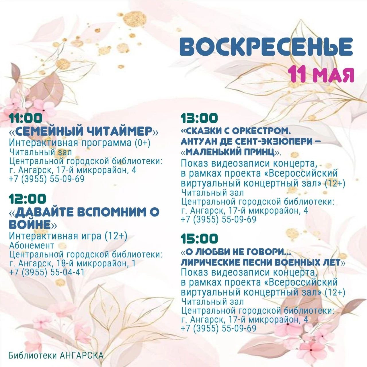 АФИША АНГАРСК