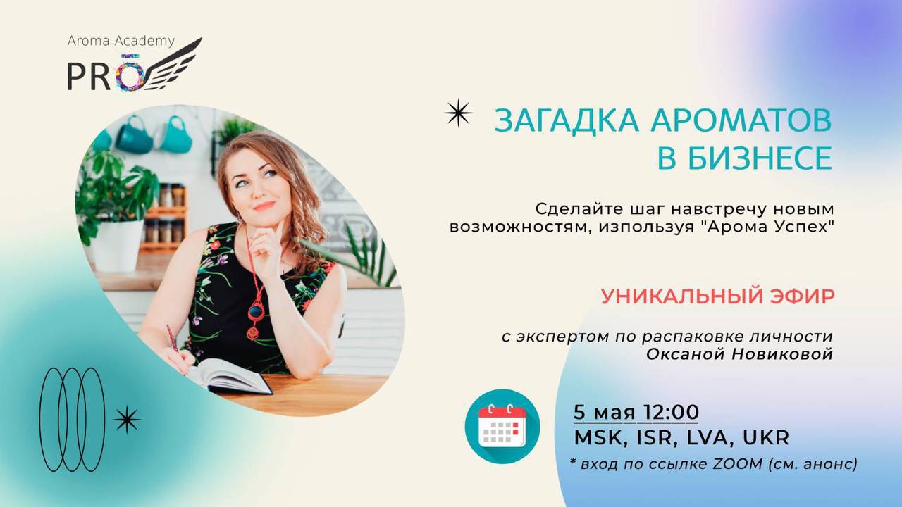 Загадка ароматов в бизнесе