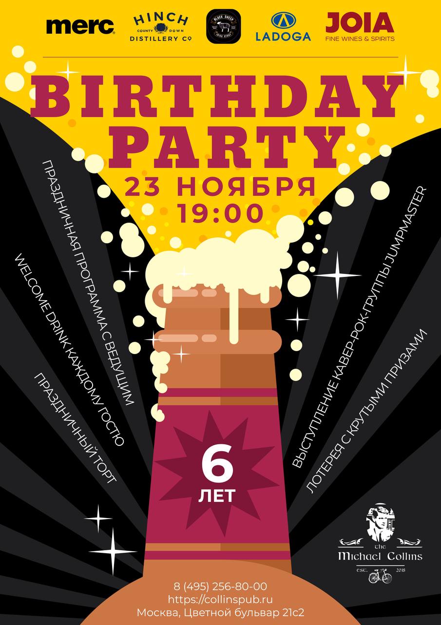 День рождения паба The Michael Collins