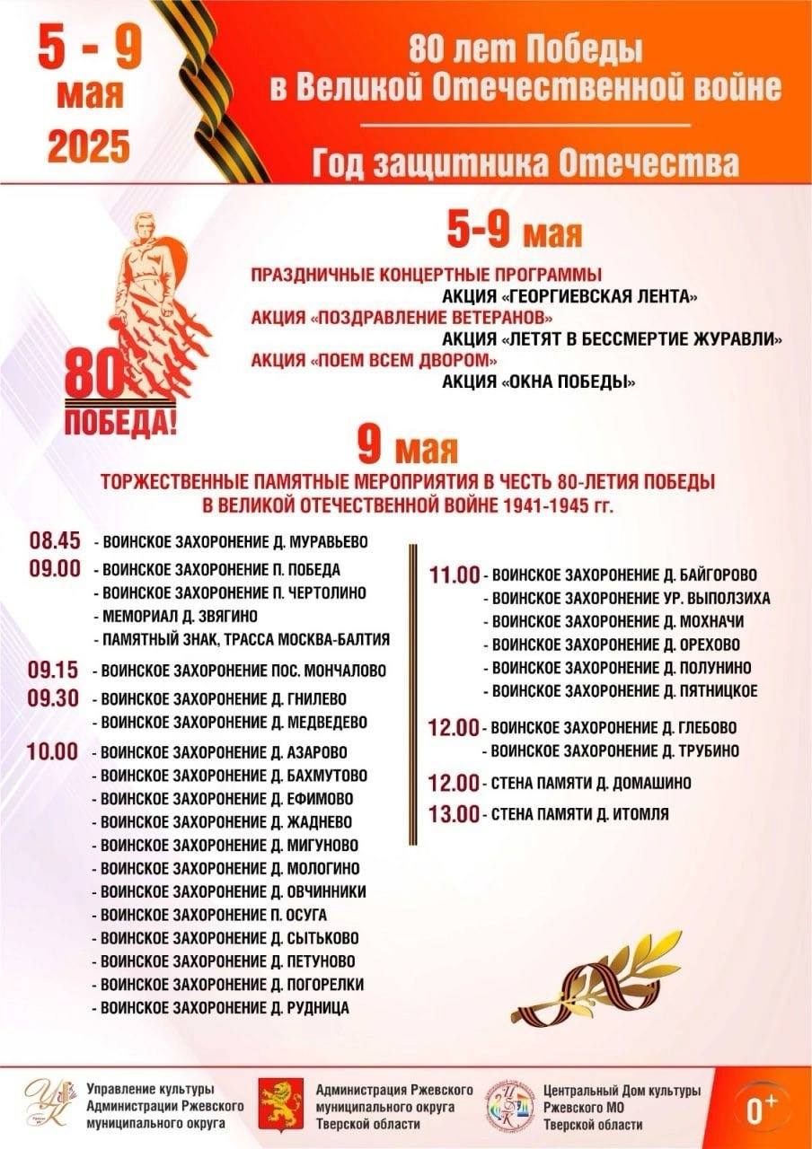 День героев в Тверской области