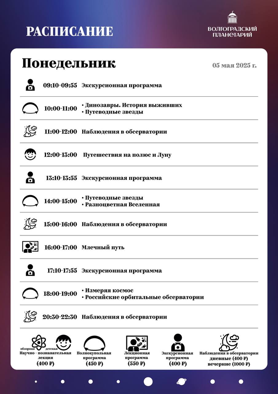 Волгоградский планетарий