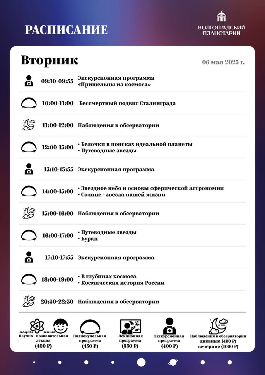 Волгоградский планетарий
