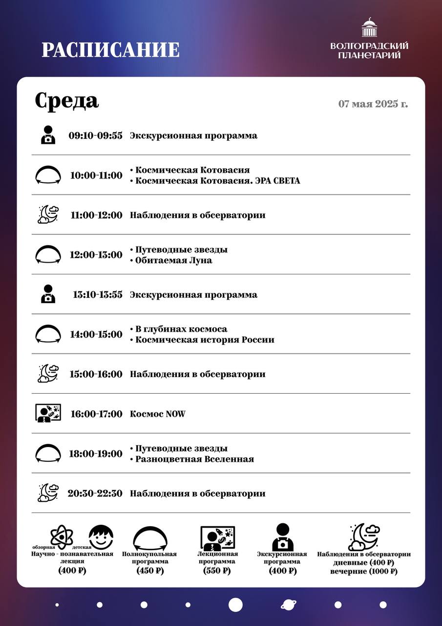 Волгоградский планетарий