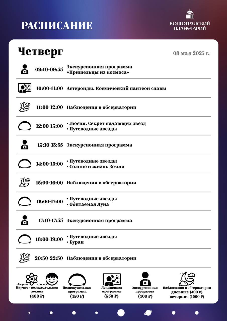 Волгоградский планетарий
