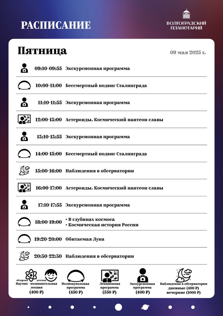 Волгоградский планетарий