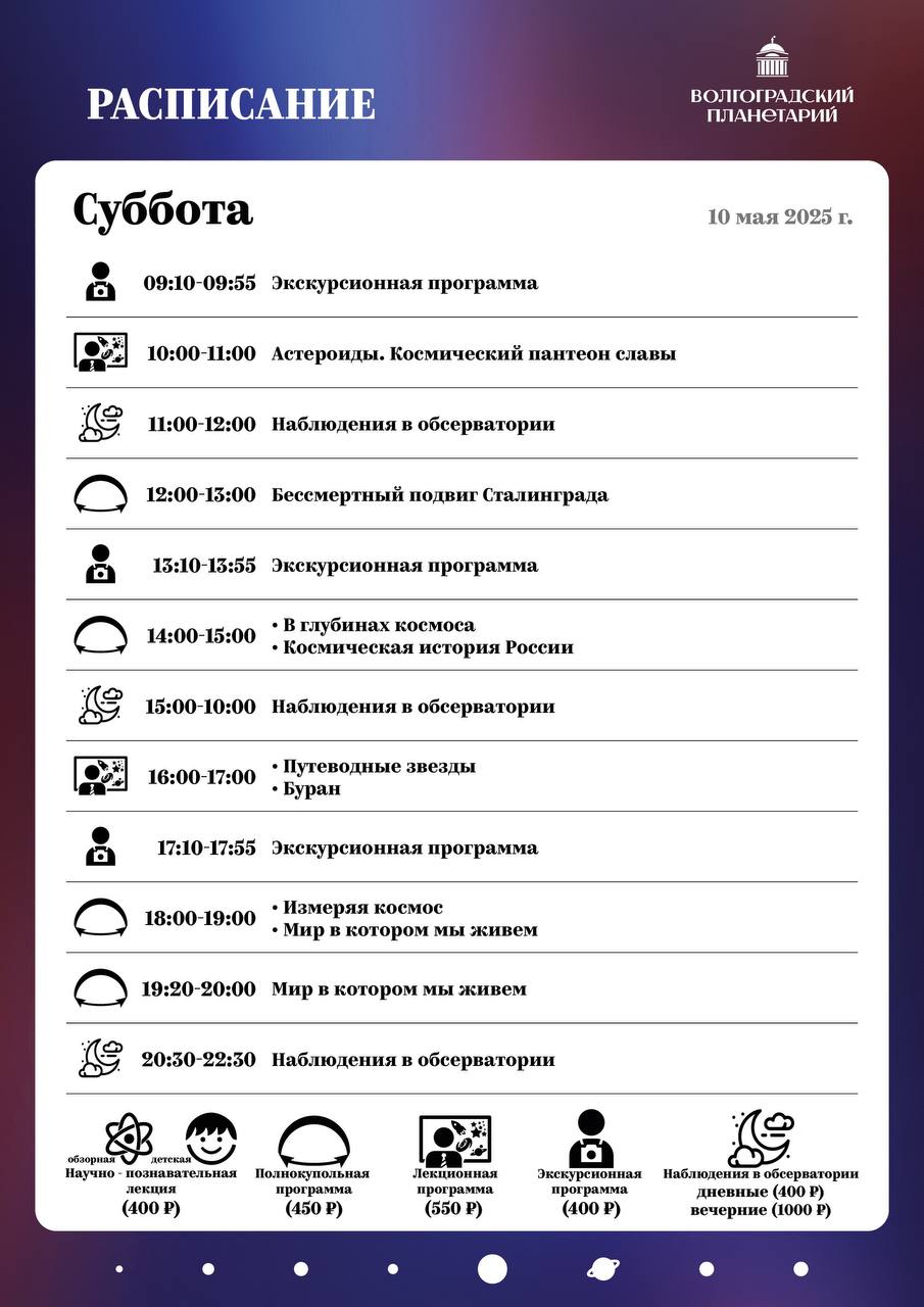 Волгоградский планетарий