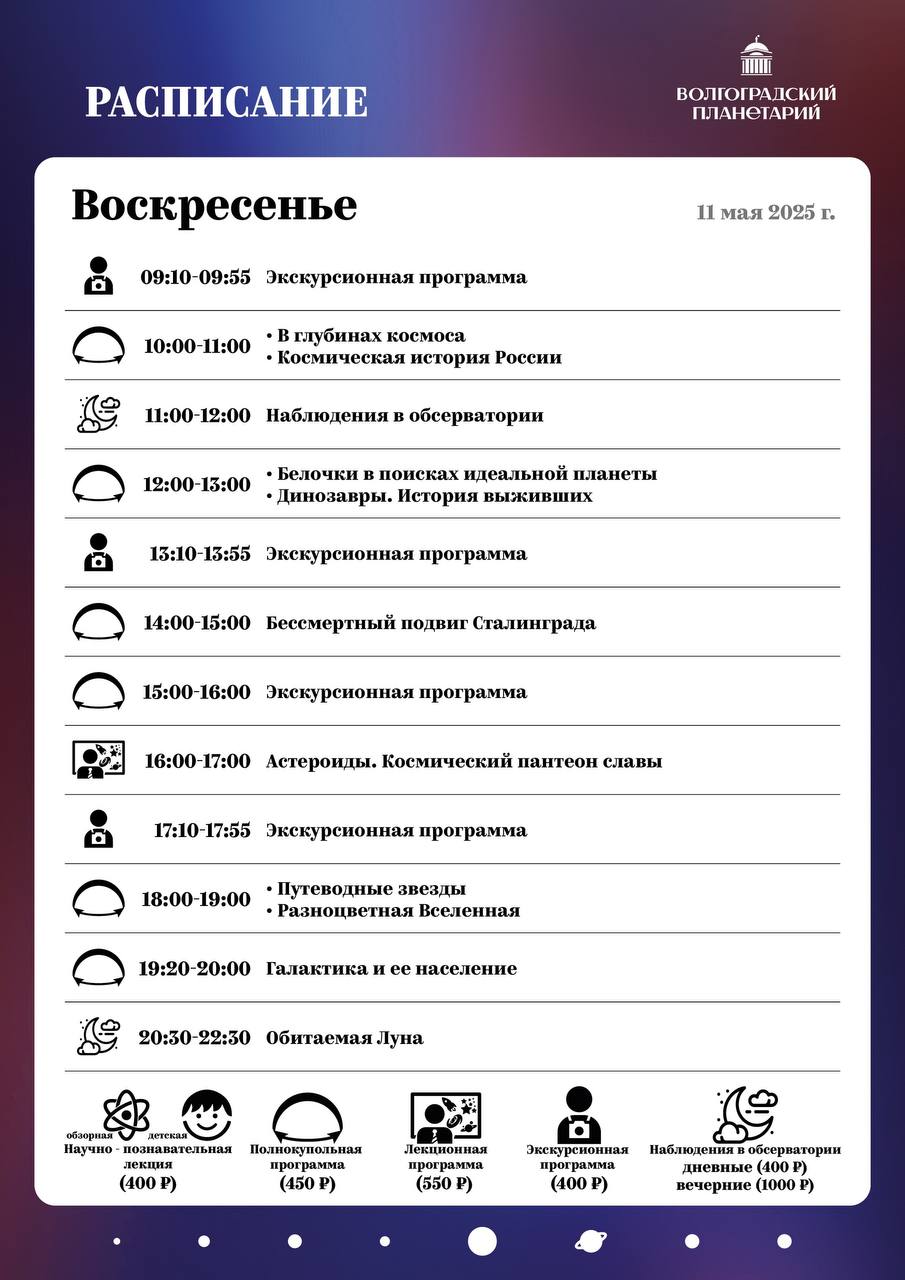 Волгоградский планетарий