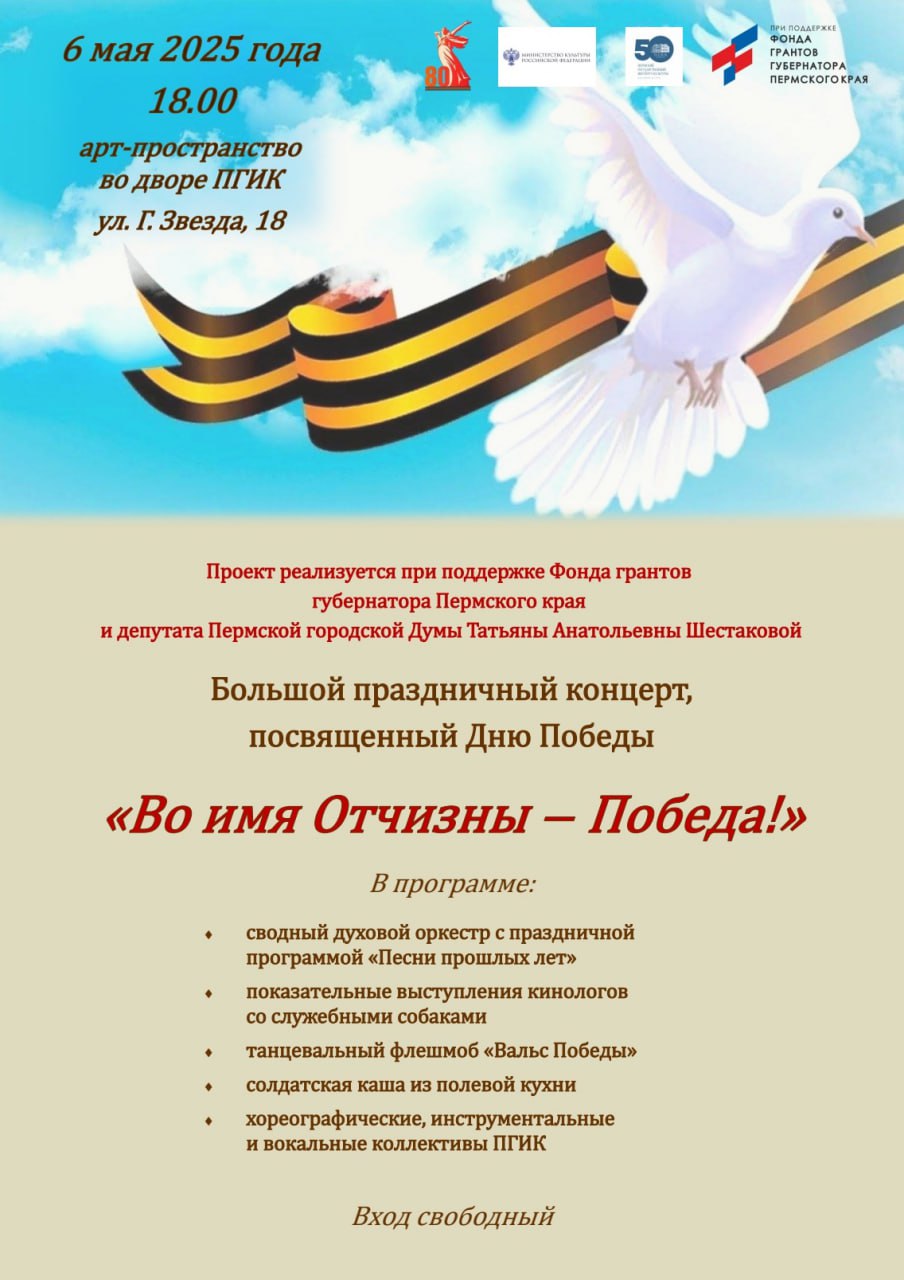 Праздничный концерт "Во имя Отчизны - Победа!"