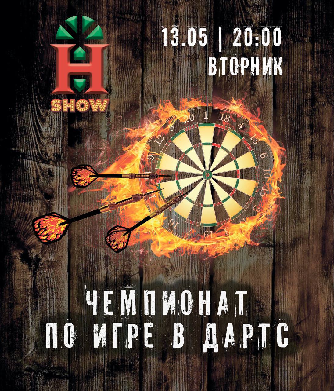 увлекательный вечер дартса в паб HARAT'S