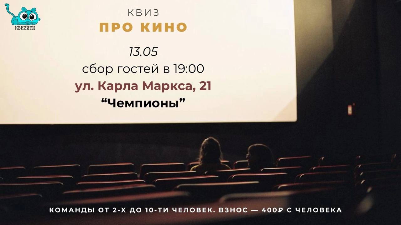 Квиз по миру кинематографа