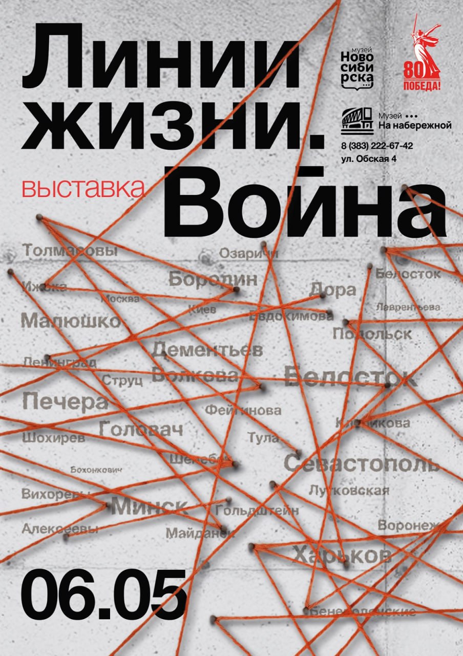 Линии жизни. Война