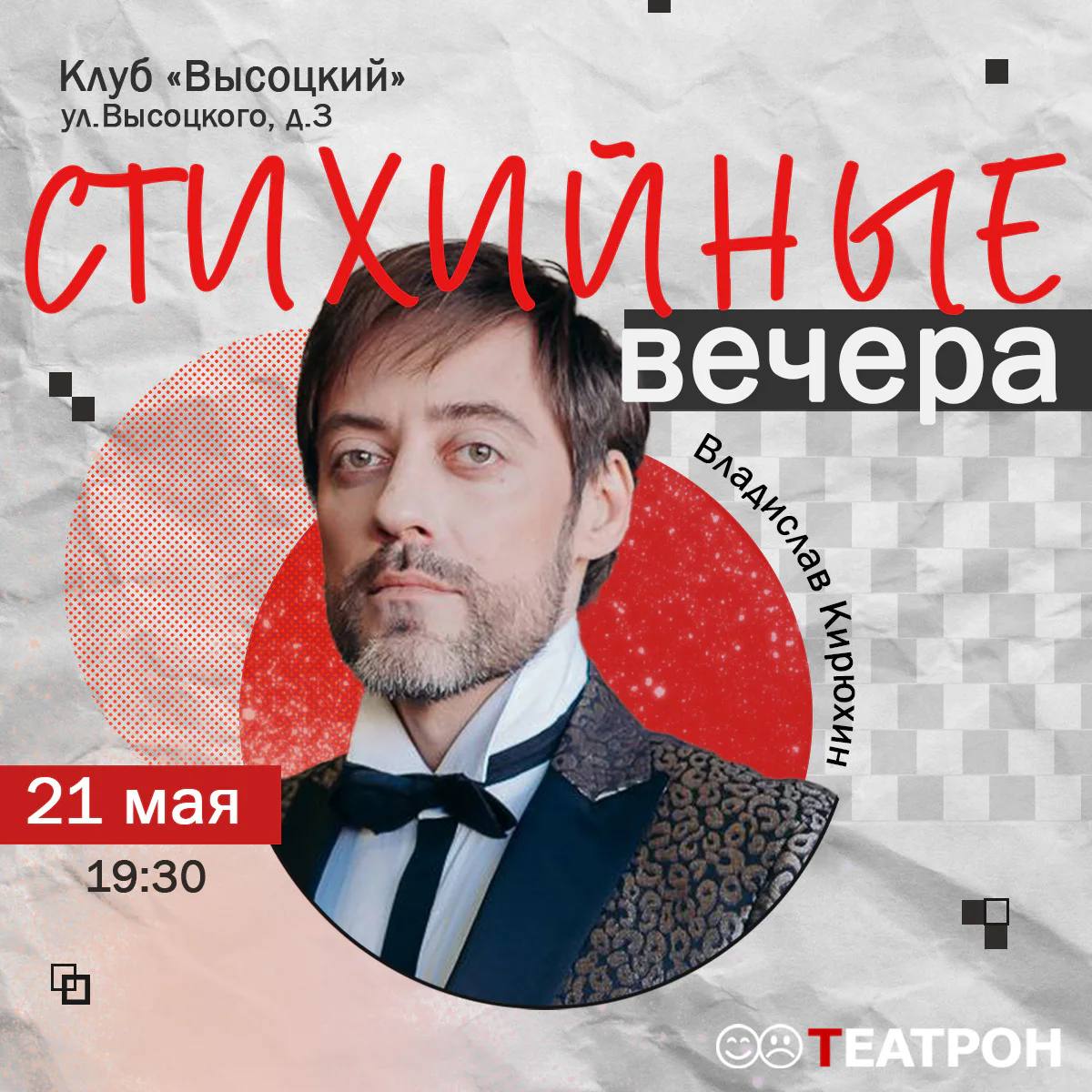 Стихийные вечера